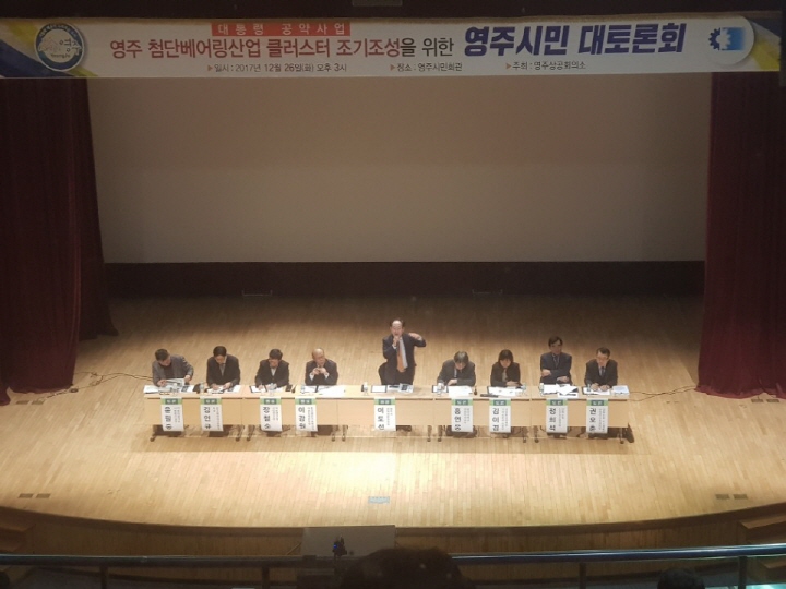 영주시민 대토론회
