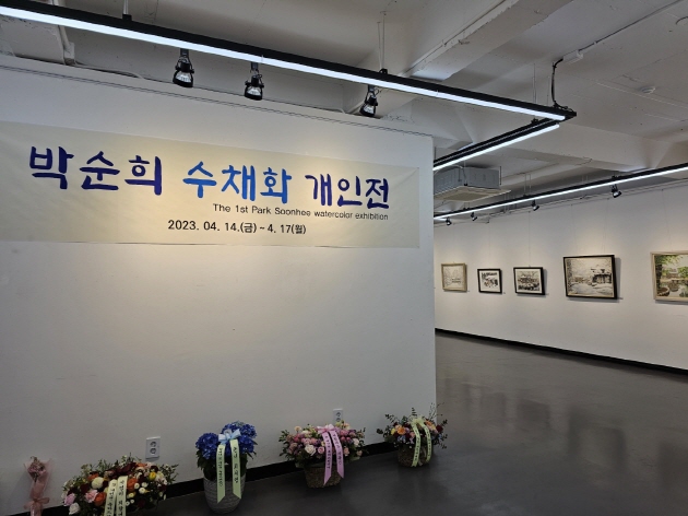 박순희 수채화 개인전