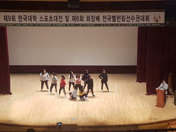 제9회 한국대학스포츠대전 개최