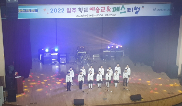 2022 영주 학교 예술교육 페스티벌(공연)