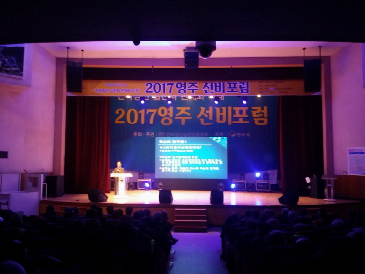 2017영주 선비포럼