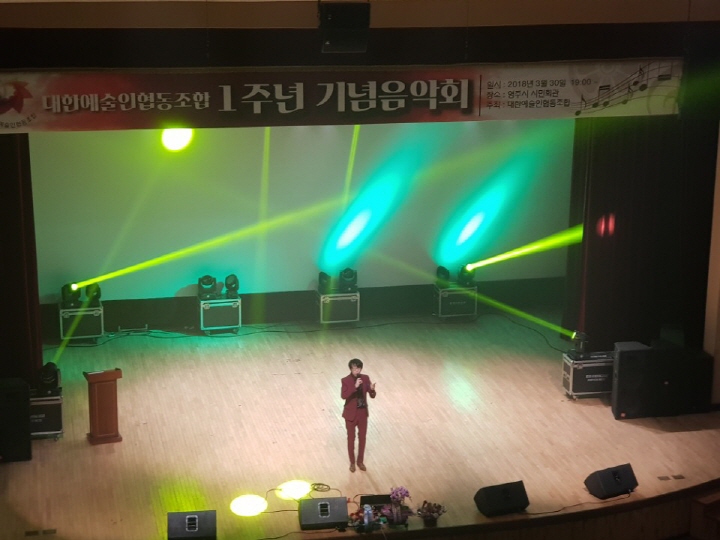 대한예술인협동조합 1주년 기념 음악회