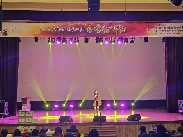 2023 행복콘서트 송년음악