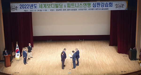 행사명 : 2022 세계보디빌딩&피트니스 연맹 심판 강습회