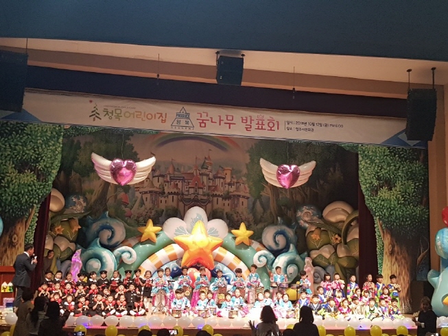 청목어린이집 발표회