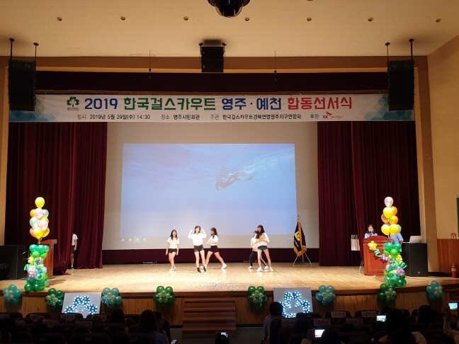 2019 한국걸스카우트 영주. 예천 합동선서식