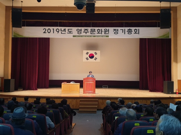 영주문화원 정기총회