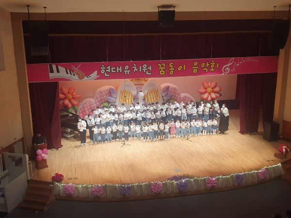 현대유치원 발표회