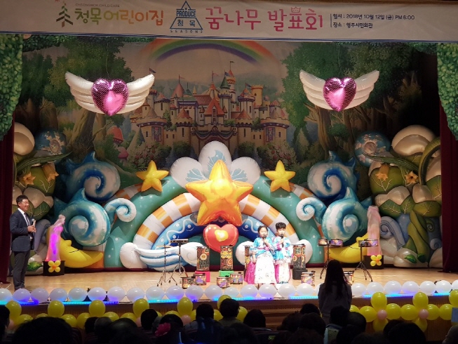 청목어린이집 발표회