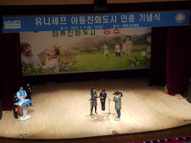 아동친화도시 인증기념식