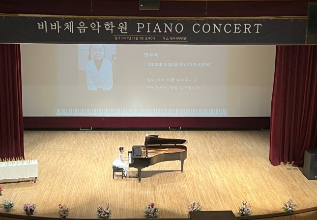 비바체 음악학원 정기연주회