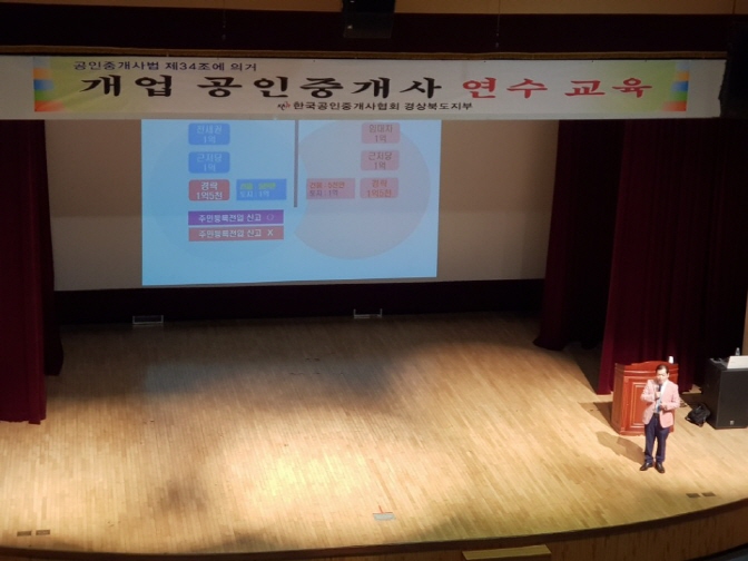 공인중개사 대상 연수 교육