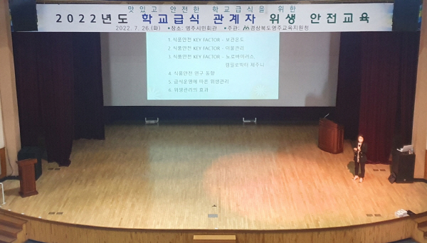 행사명 : 학교급식관계자 위생교육