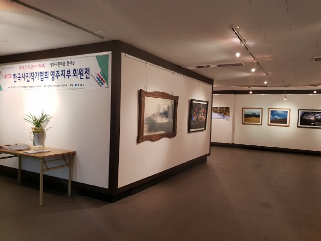 제20회 한국사진작가협회영주지부 회원전