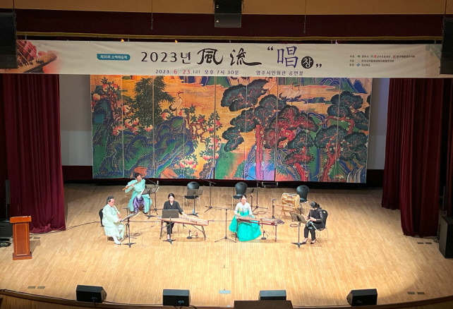 제30회 소백예술제 국악공연 '풍류'