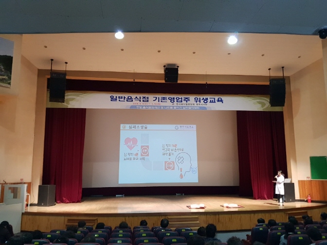 외식업 위생교육