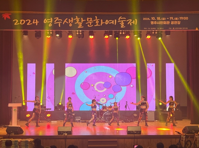 2024 영주생활문화예술제