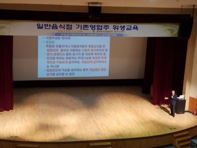 외식업 위생교육