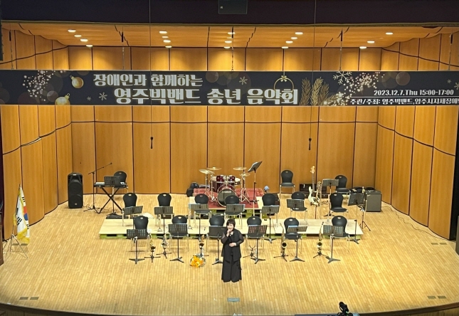 2023 장애인과 함께하는 영주빅밴드 송년음악회