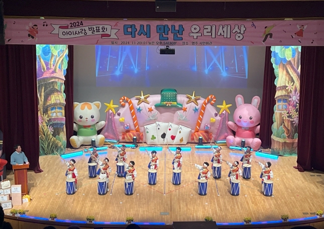 2024 아이사랑 어린이집 발표회