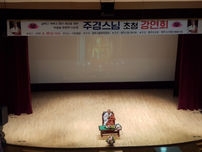 영주시민초청 대법회