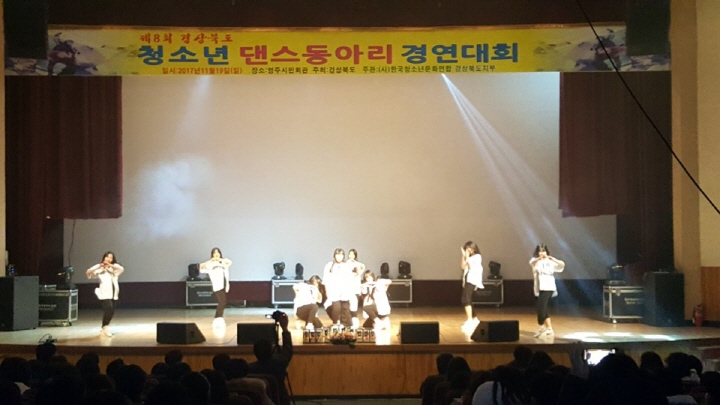 청소년 동아리댄스경연대회