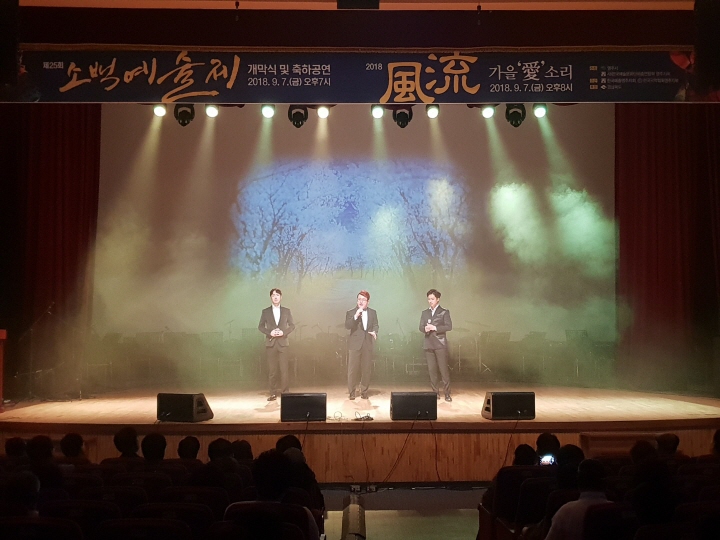 제25회 소백예술제 개막식 공연