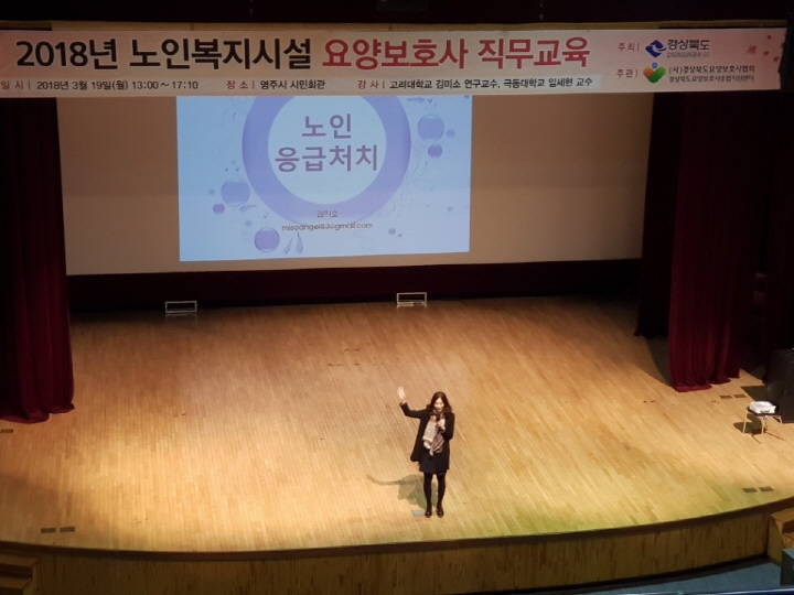 요양보호사 직무교육