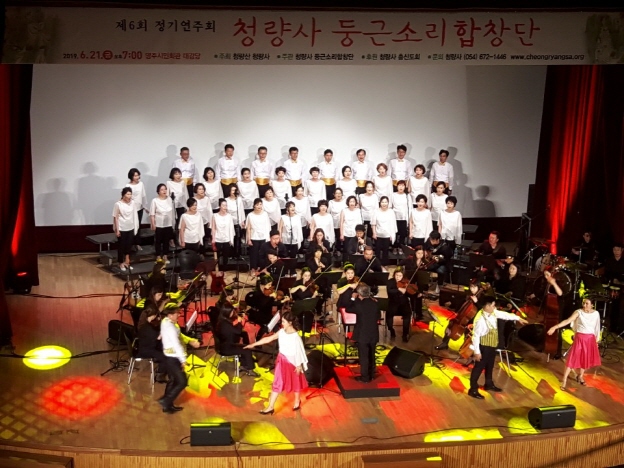 제6회 청량사 둥근소리합창단 정기연주회