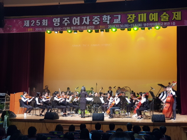 영주여중 장미예술제