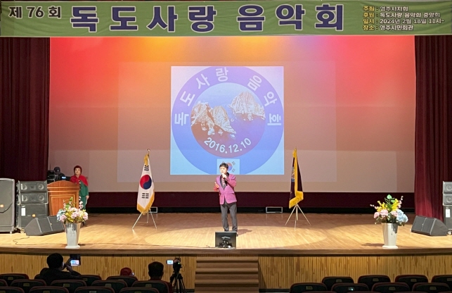 제76회 독도사랑음악회 정기공연