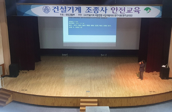 건설기계 조종사 안전교육