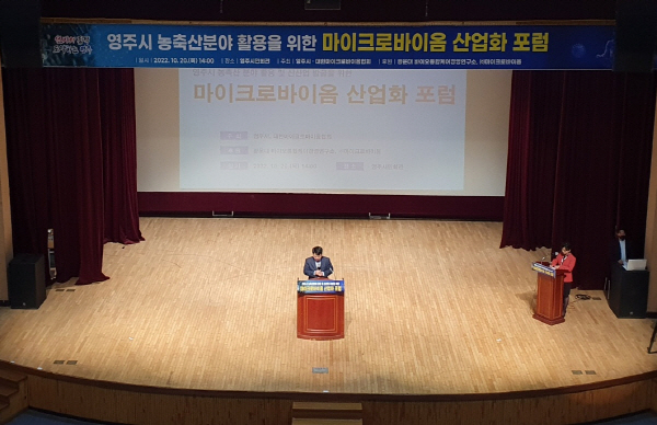 제11회 마이크로바이옴 산업화 포럼