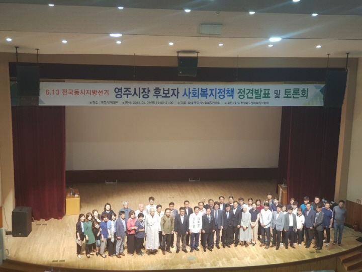 영주시장 후보 토론회