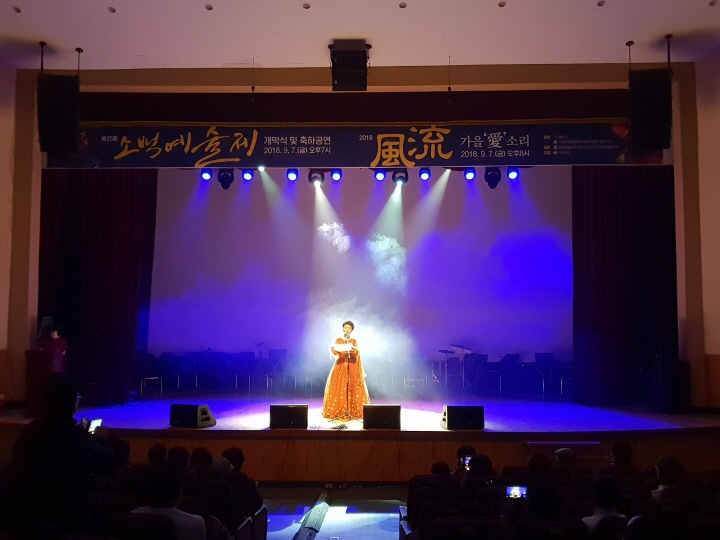 제25회 소백예술제 개막식 공연