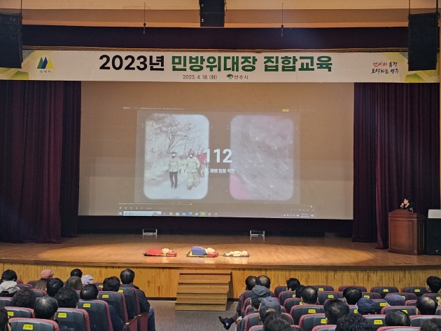 2023년도 민방위 교육