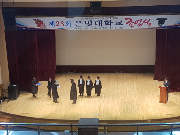 제23회 은빛대학교 졸업식