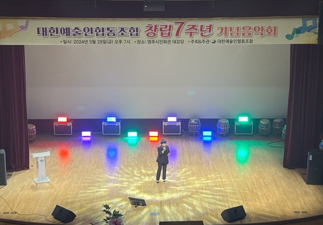 대한예술인협동조합 창립7주년 기념음악회