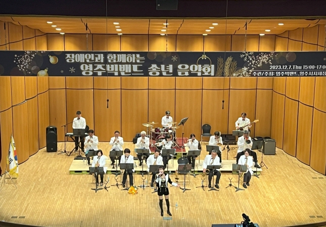 2023 장애인과 함께하는 영주빅밴드 송년음악회