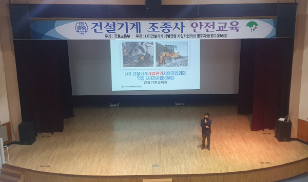 건설기계 조종사 안전교육
