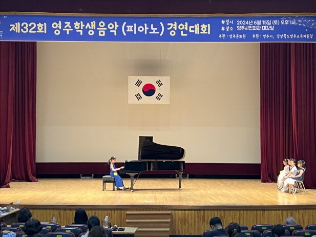 제32회 영주학생음악(피아노) 경연대회