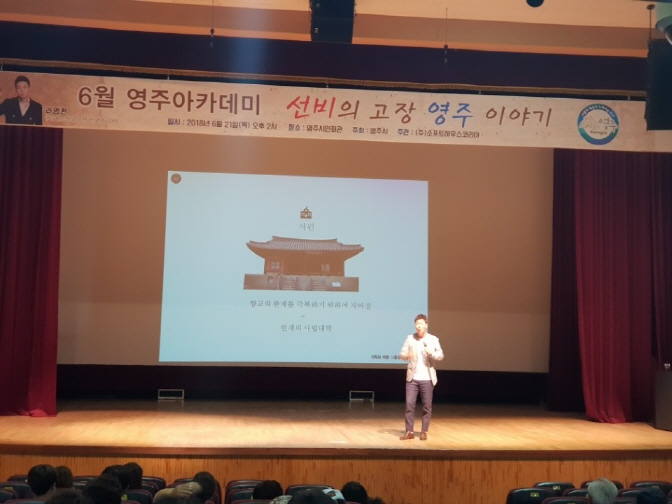 6월 영주아카데미