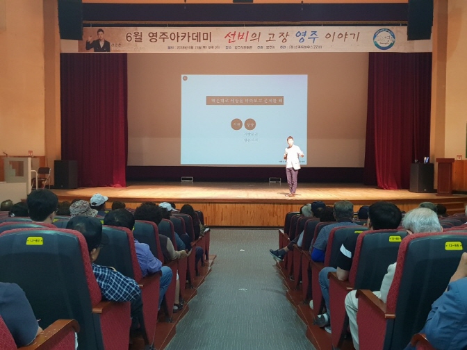 6월 영주아카데미