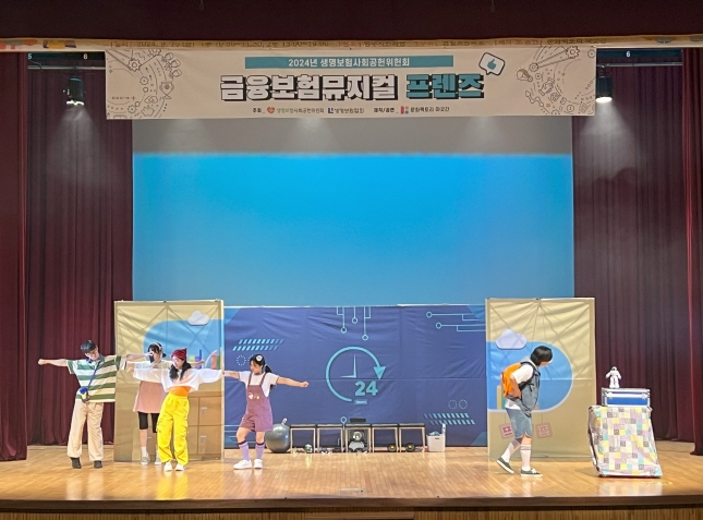 2024 가족사랑 뮤지컬 DAY- 1부 '백 투 더 퓨처'/ 2부 '프렌즈'