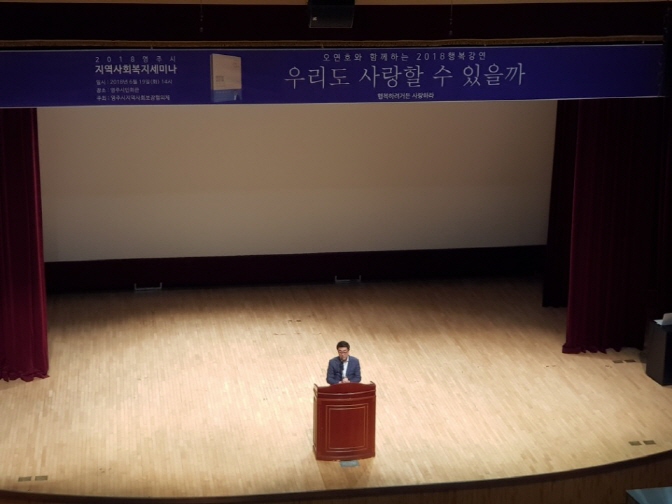 지역사회복지세미나