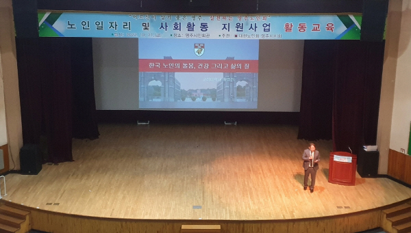 노인 일자리 사업 교육