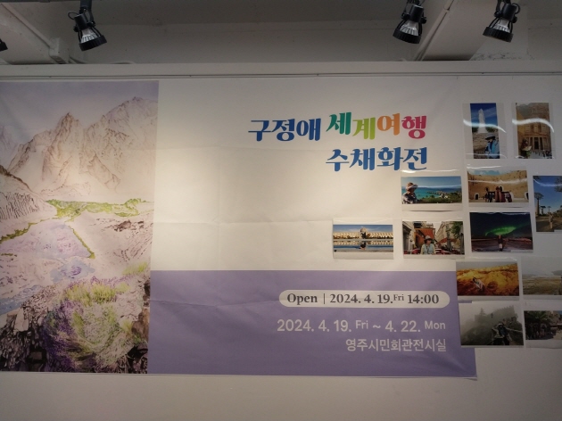 구정애 세계여행 수채화전