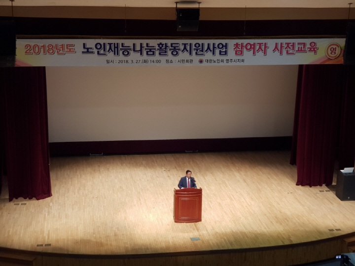 대한노인회 재능나눔 사전교육