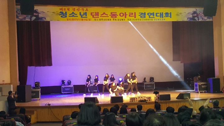 청소년 동아리댄스경연대회