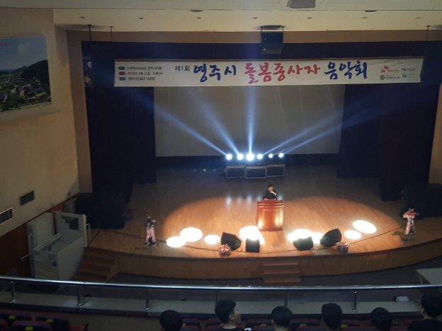 제1회 영주시 돌봄 종사자 음악회